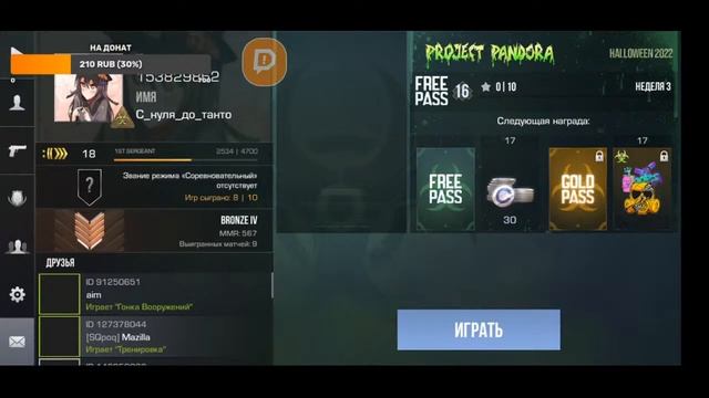 Стрим по Standoff 2 project pandora. Стрим возможно снова вылетет, но это не точно. смотреть онлайн