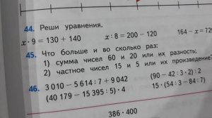 Математика 4 класс 2 часть номер 45 с.13