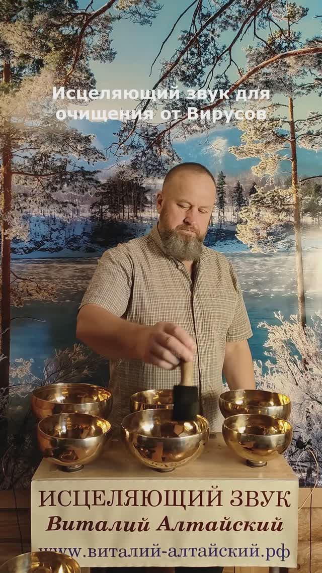Исцеляющий звук для очищения от Вирусов смотреть онлайн