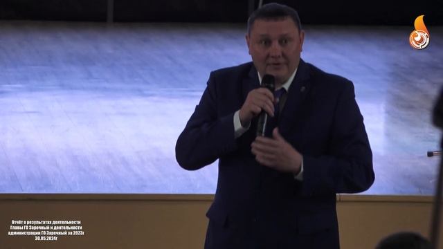 Отчёт главы за 2023 год. 30 мая 2024 смотреть онлайн
