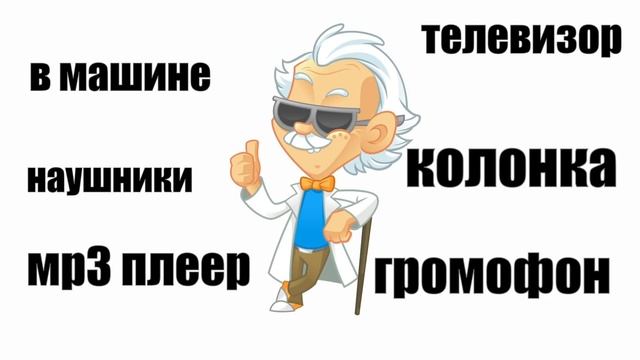 Как музыка влияет на выработку гормонов смотреть онлайн