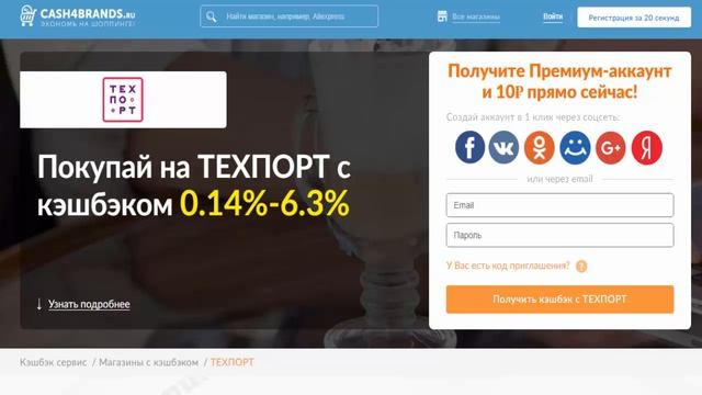 Сравнение лучших кэшбэк сервисов Кэшфобрендс и Летишопс для магазина бытовой техники Техпорт смотреть онлайн