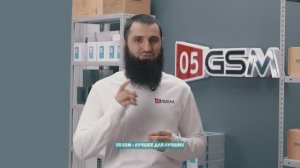 Привет, мы — 05GSM!