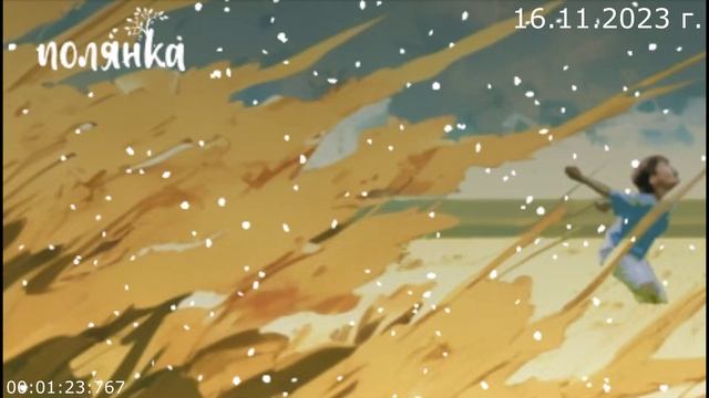 815.1 Форум 16.11.2023 г. смотреть онлайн