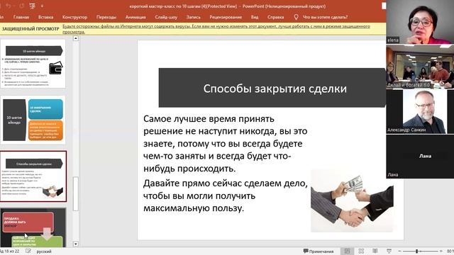 Делай богатей 10 шагов и эмоции 12.23