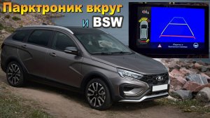 Мастеркласс под подключению переднего, заднего парктроника и системы контроля слепых зон Веста NG