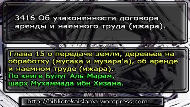 3416 Об узаконенности договора аренды и наемного труда ижара смотреть онлайн