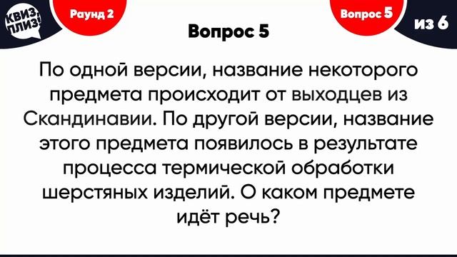 Квиз, плиз 642