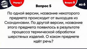 Квиз, плиз 642