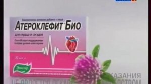 Реклама Атероклефит Био Эвалар (2013)(немасштабированно)