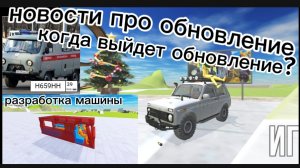 новости по тизерам обновления|разбор