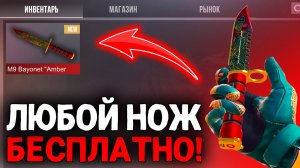 КАК БЕЗ ГОЛДЫ ПОЛУЧИТЬ НОЖ в Standoff 2? - НОЖ БЕСПЛАТНО В СТАНДОФФ 2!