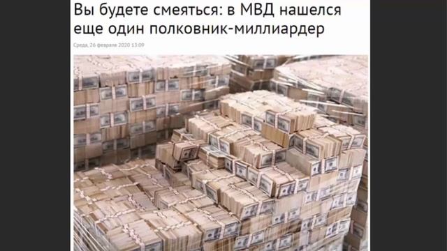 Количество полковников-миллиардеров в ПОЛИЦИИ продолжает увеличиваться! смотреть онлайн