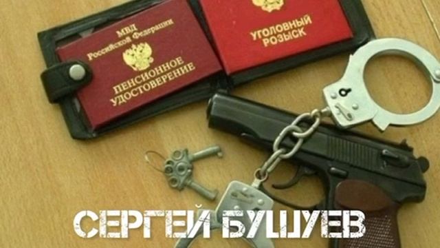 Пенсионер МВД
Стихи: Владимир Курочкин
Музыка: Сергей Бушуев смотреть онлайн