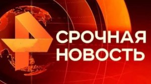 Дежурная Часть 28.12.24 Утренние новости ЧП новый выпуск 28.12.2024