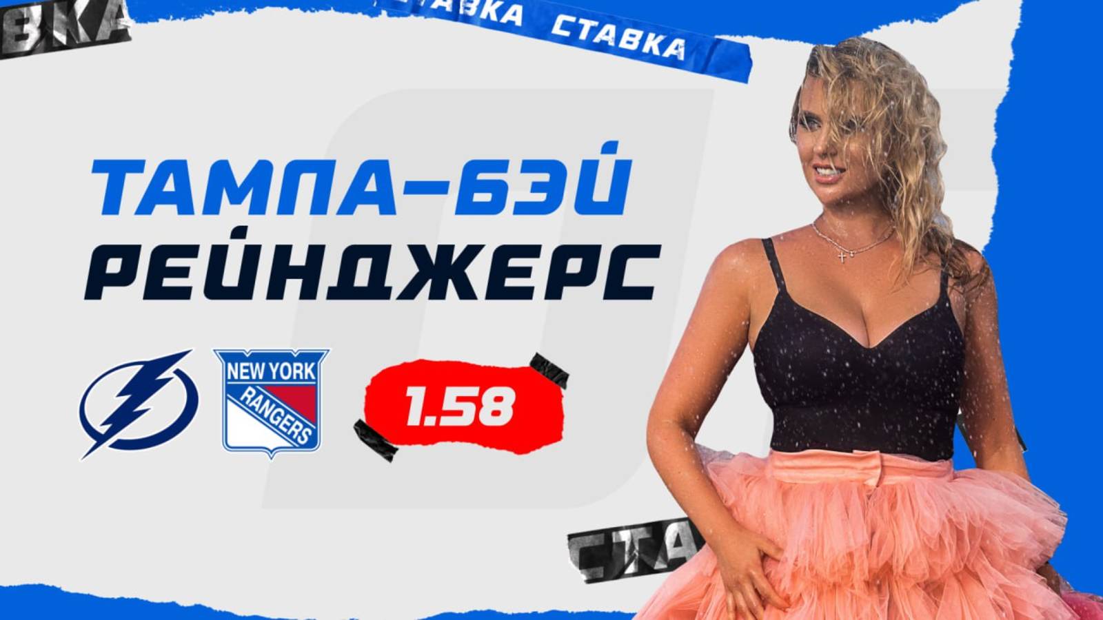 Тампа-Бэй - Рэйнджерс |29 Декабря| Прогноз Дарьи Мироновой смотреть онлайн