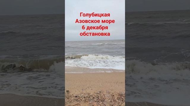 обстановка на Азовской море. #голубицкая #анапа #темрюк #азовскоеморе #юг #обстановка #отпуск #море смотреть онлайн