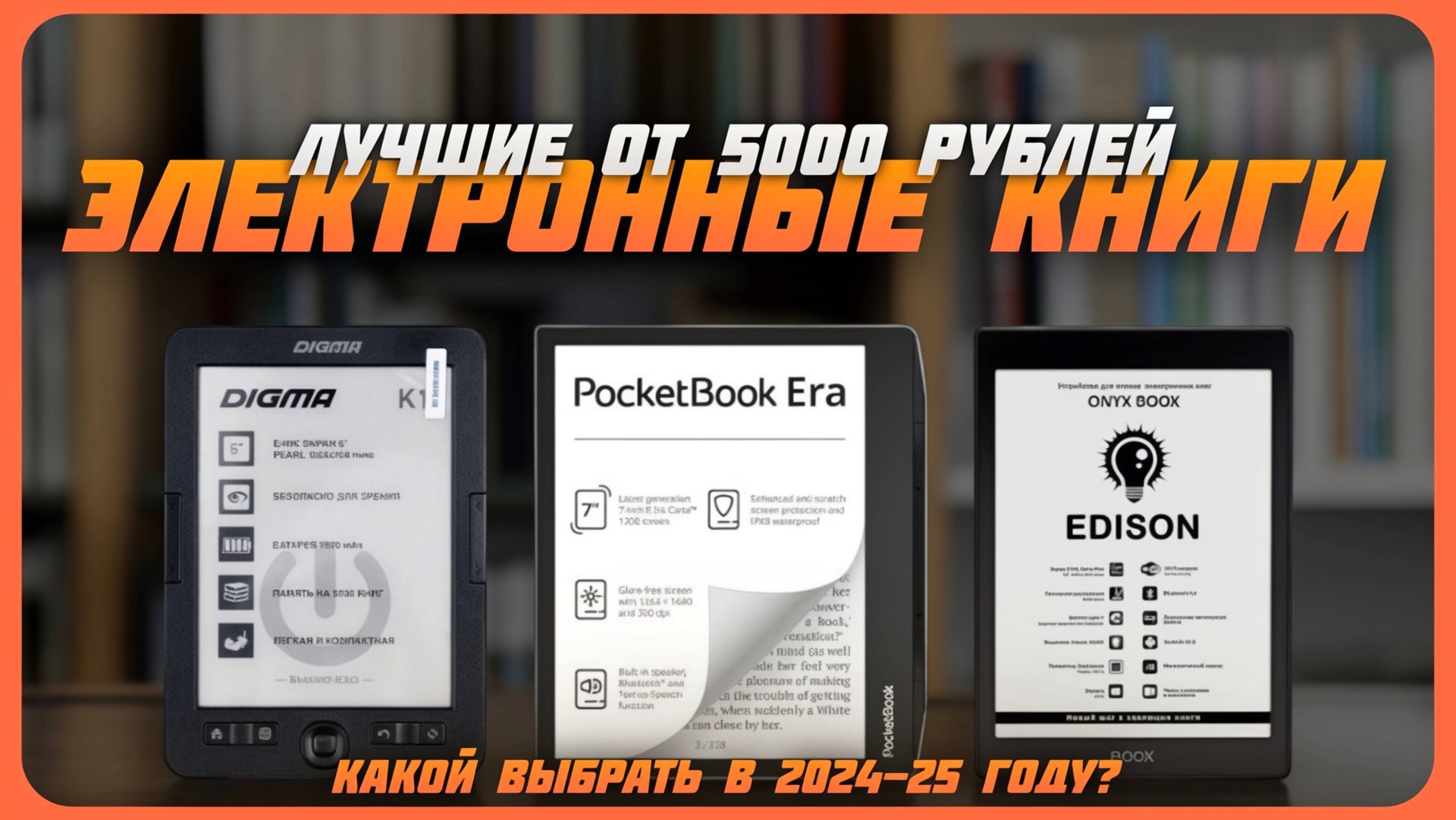 Лучшие электронные книги от 5 000 рублей в 2024 году | Какую электронную книгу купить? смотреть онлайн