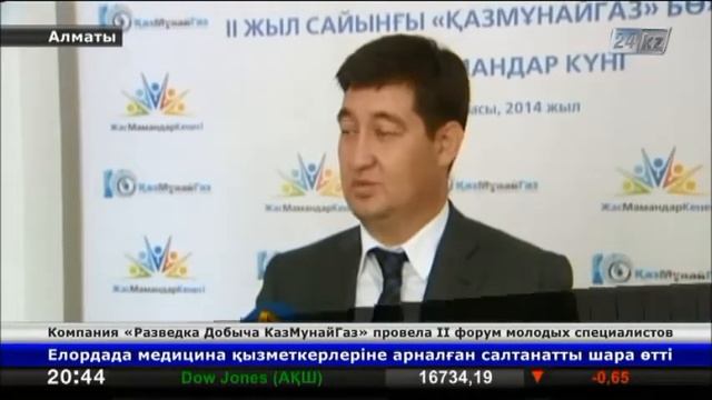 Компания «Разведка Добыча КазМунайГаз» провела II форум молодых специалистов смотреть онлайн