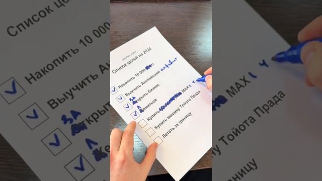 Список целей на Новый год смотреть онлайн