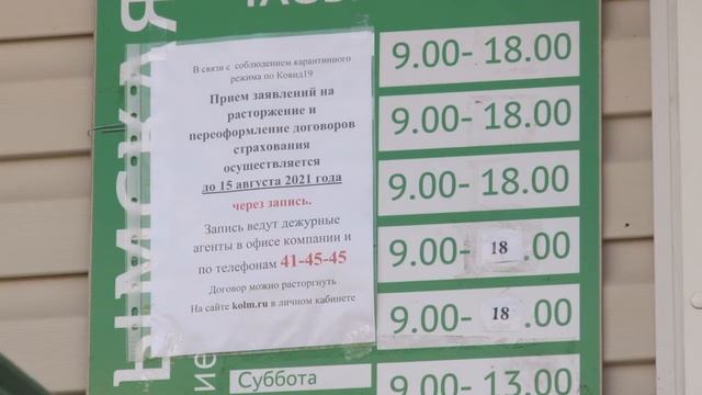 Ситуация с закрытием в Братске филиала страховой комп смотреть онлайн