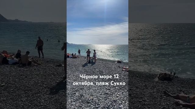 Чёрное море 12 октября, пляж Сукко, Анапа смотреть онлайн