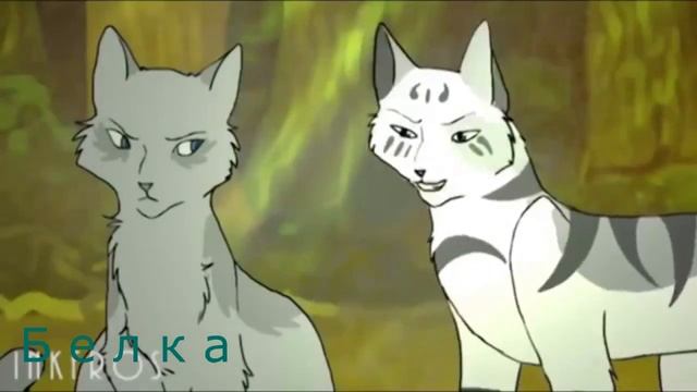 Коты воители- Троица(Заказ с канала- Комета КВ) смотреть онлайн