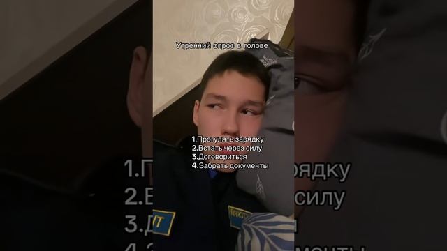 Подъём в 6 утра)