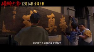 Танец льва 2 — трейлер на китайском мультфильм (2024)