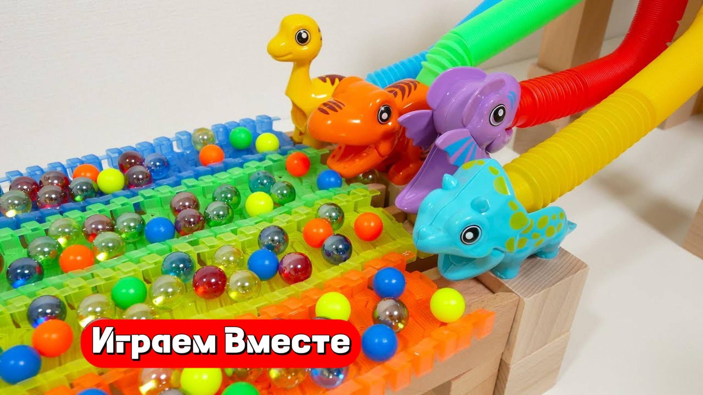 Развивающий конструктор с шариками для детей ! Строим горку и запускаем шарики 🔴🟠🟡🟢 смотреть онлайн