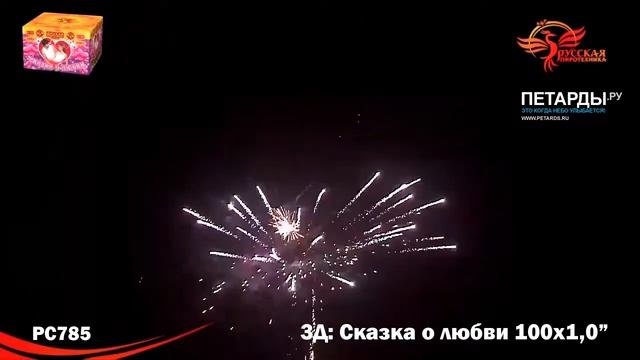 PC785 Сказка о любви смотреть онлайн