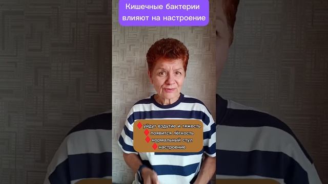 Кишечные бактерии влияют на #настроение, т.е. хочешь его улучшить, значит позаботься о #кишечнике смотреть онлайн
