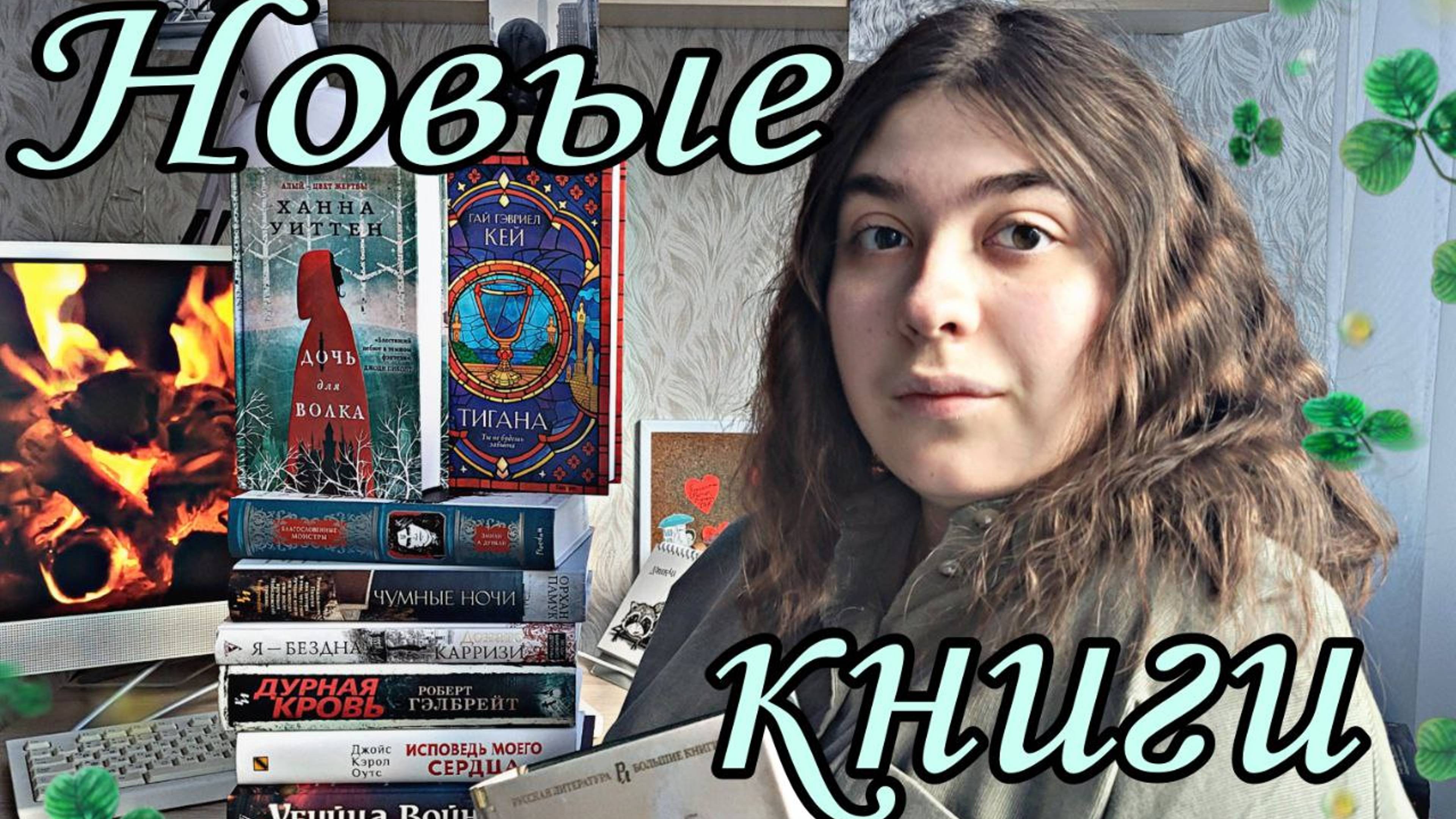 КНИЖНЫЕ ПОКУПКИОЧЕНЬ МНОГО НОВЫХ КНИГ смотреть онлайн