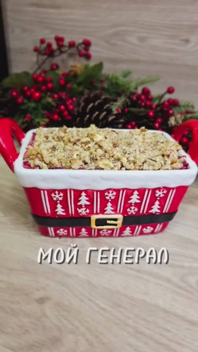Мой Генерал ! 🥗💫🎄#оливье #салат #юля #рецепты #вкусно