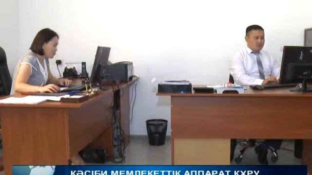 АРНАЙЫ РЕПОРТАЖ КӘСІБИ МЕМЛЕКЕТТІК АППАРАТ ҚҰРУ смотреть онлайн