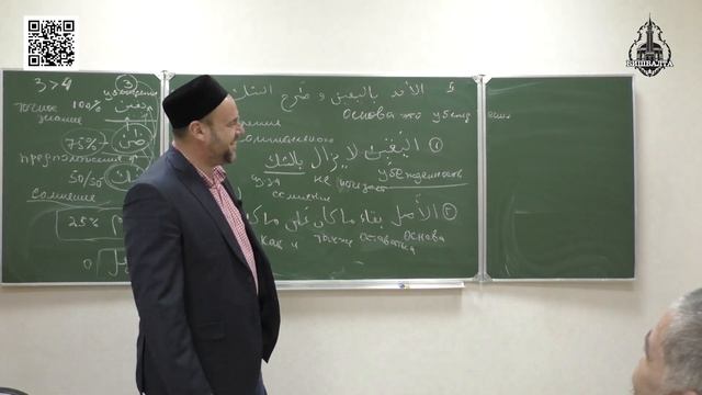Правила Фикха | Девятое правило: Убежденность не исчезает... | Шафкат хазрат Абубекеров смотреть онлайн