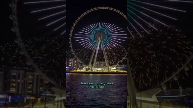 🔥 Крупнейшее колесо обозрения в мире