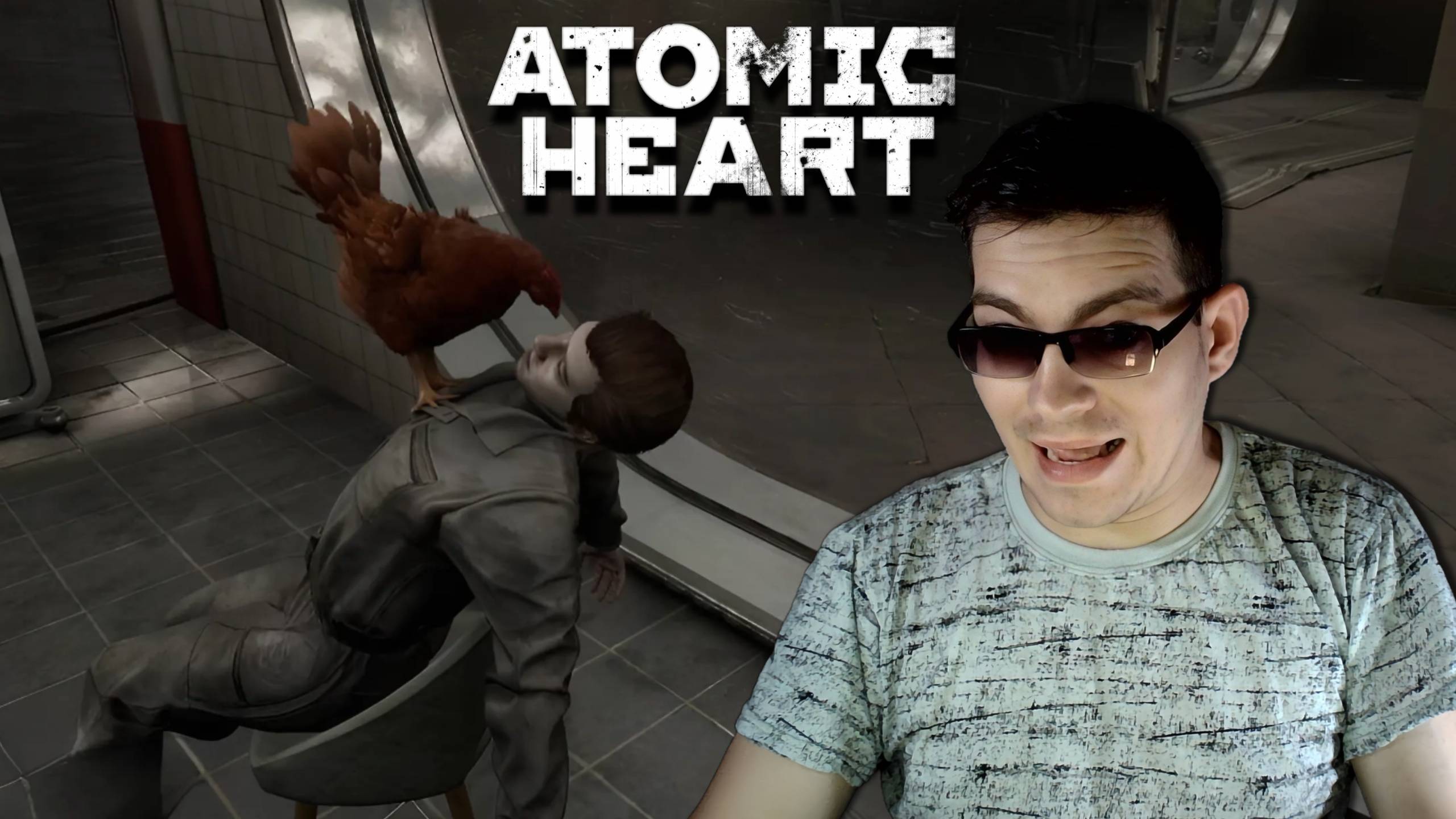 КУРИЦА УБИЙЦА! - Atomic Heart № 6 смотреть онлайн