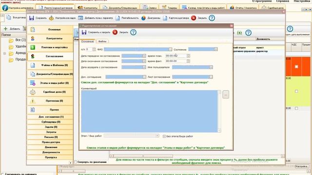 Согласование договоров в программе 