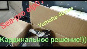 Sea-pro elp01, ПРОЩАЙ!!?? Или как установить гидроподъемник на Yamaha 40xws с нуля!