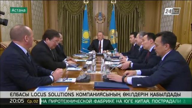 Елбасы Locus Solutions компаниясының Директорлар кеңесінің төрағасын қабылдады смотреть онлайн