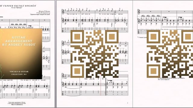От героев былых времён (муз.Р.Хозака, сл.Е.Аграновича) Ноты для вокала и гитары смотреть онлайн