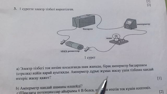 Физика 8 сынып 3 тоқсан 1 нұсқа бжб 1 "Тұрақты электр тогы" смотреть онлайн