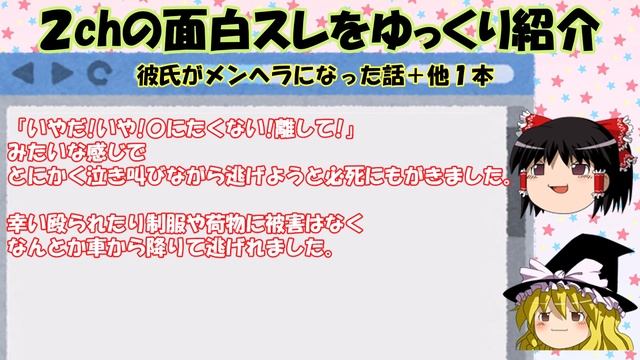 【2chの面白いスレ】彼氏がメンヘラになったJKの話＋他１本【ゆっくり解説】修羅場スレ смотреть онлайн