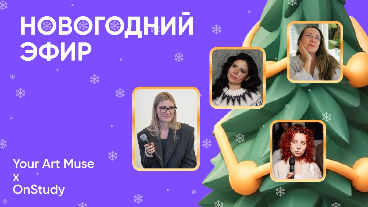 Эфир 27.12.24