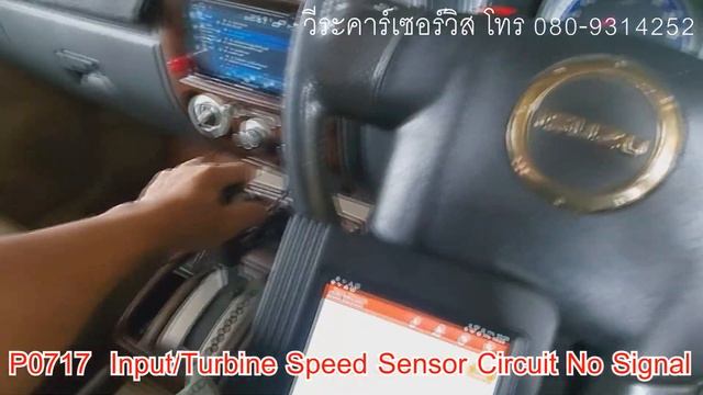 P0717 – Input/Turbine Speed Sensor A Circuit No Signalอีซูซุ มิว7 D-MAX อากรไฟเช็คทรานกระพริบ смотреть онлайн