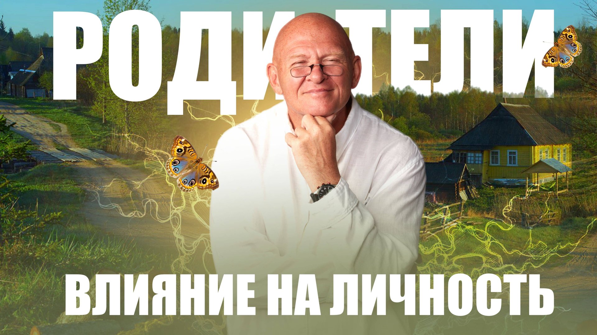Как ОБРАЗ РОДИТЕЛЕЙ Влияет на Становление Личности? Павел Пискарёв #саморазвитие #воспитание #дети смотреть онлайн