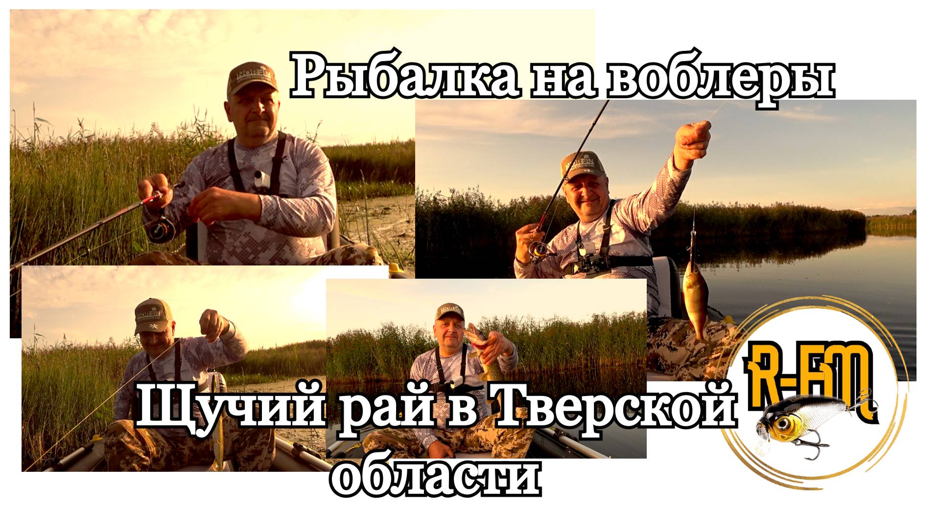 Рыбалка на воблеры и щучий рай в Тверской области