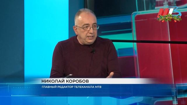 Главный редактор телеканала МТВ Николай Коробов назвал главные достижения Волгограда в 2024 году