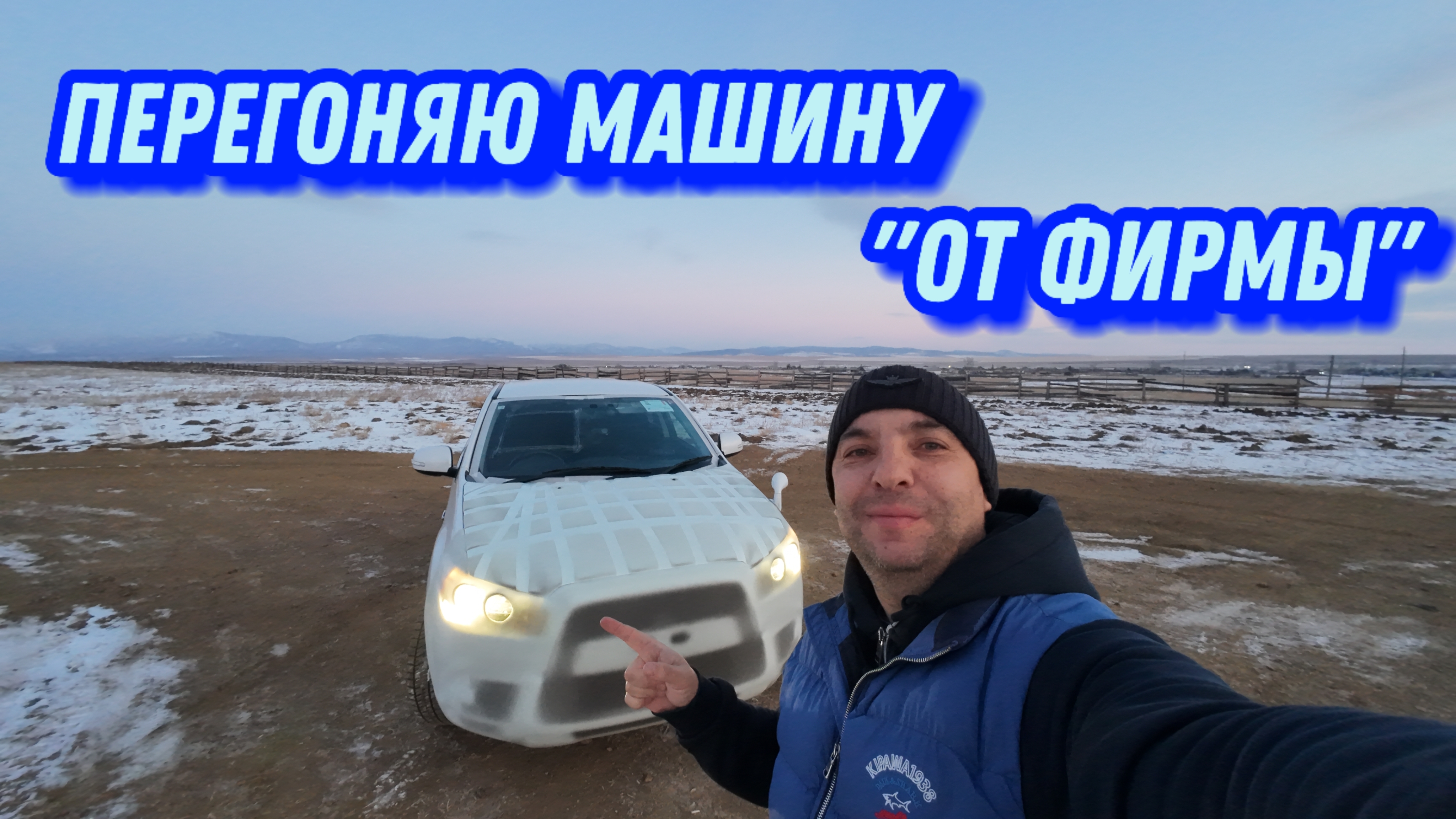 Перегоняю Mitsubishi RVR, который мой подписчик заказал через владивостокскую 